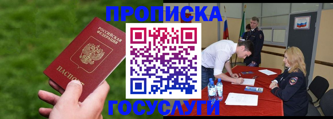 где прописаться в Партизанске