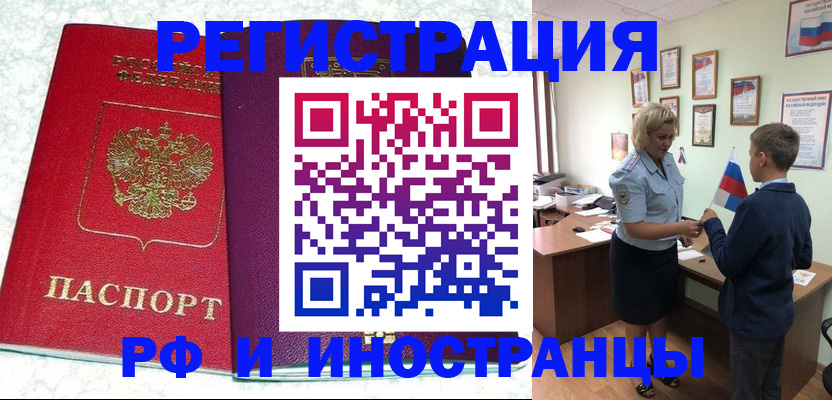 временная регистрация законно в Партизанске