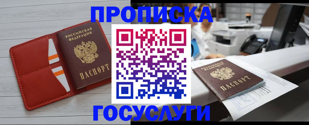 прописка регистрация в Партизанске
