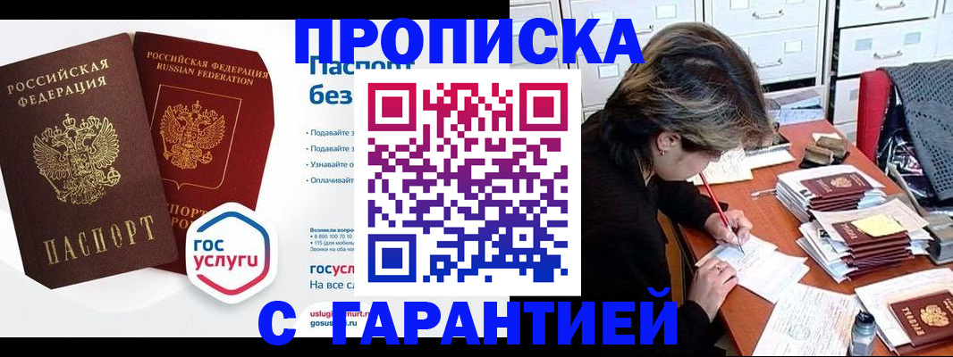 прописка для школы в Партизанске