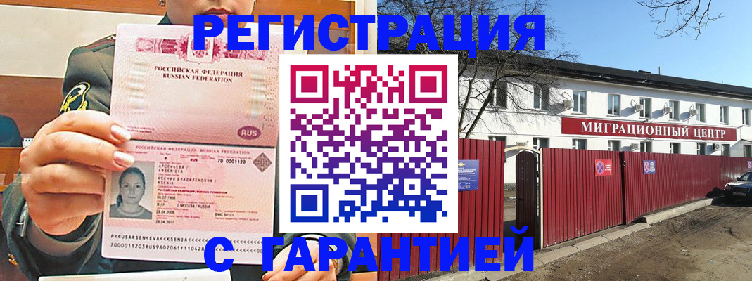 временная регистрация недорого в Партизанске